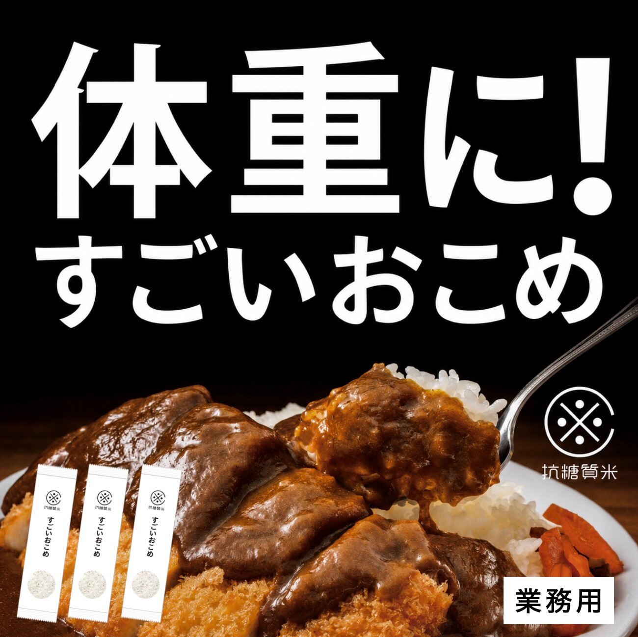 抗糖質のイメージ画像