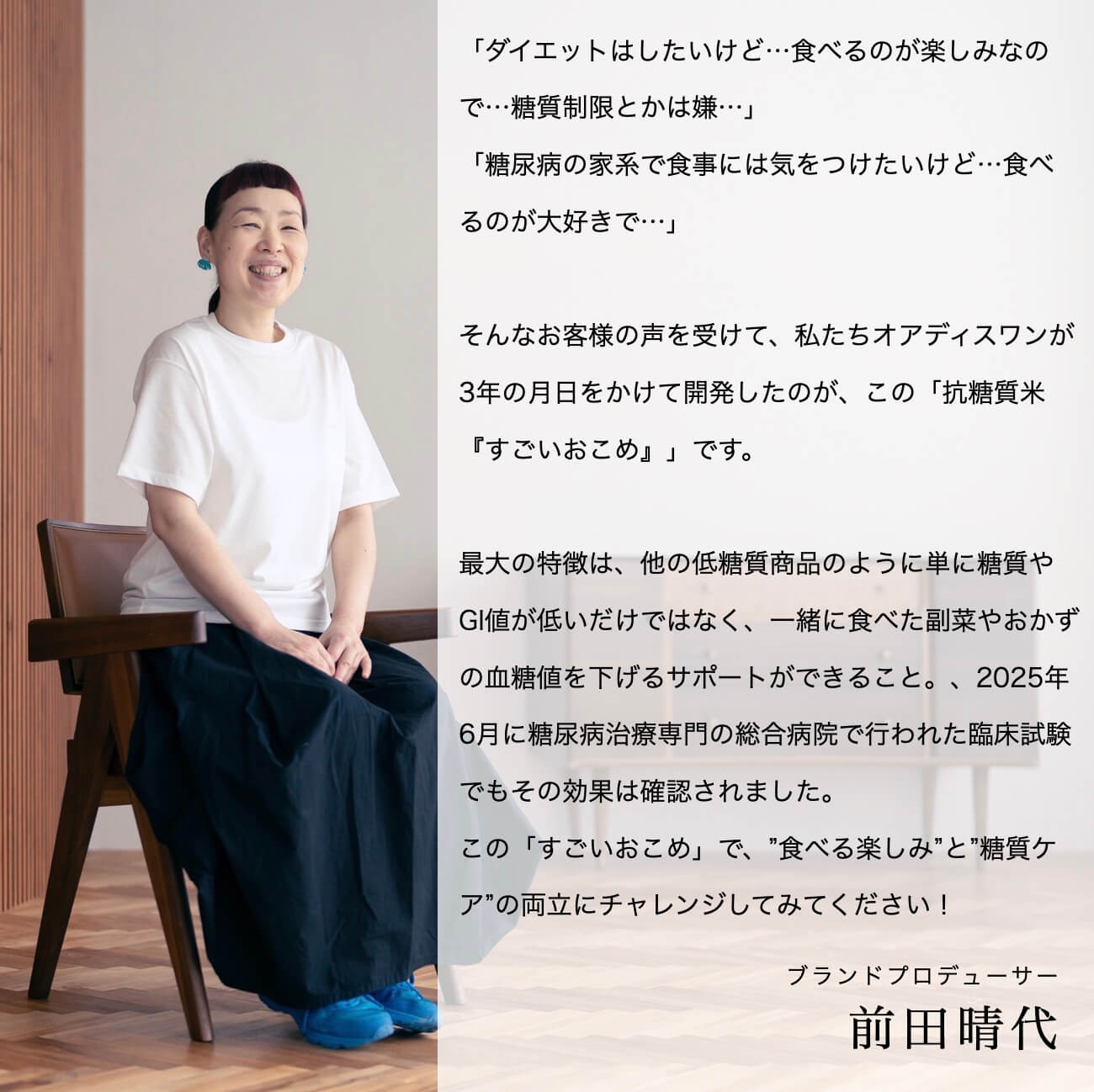 体質改善のプロで更年期専門店オアディスワンプロデューサーの前田晴代のイメージ
