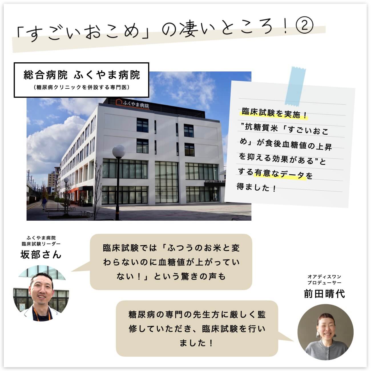 抗糖質米の病院での治験の結果情報