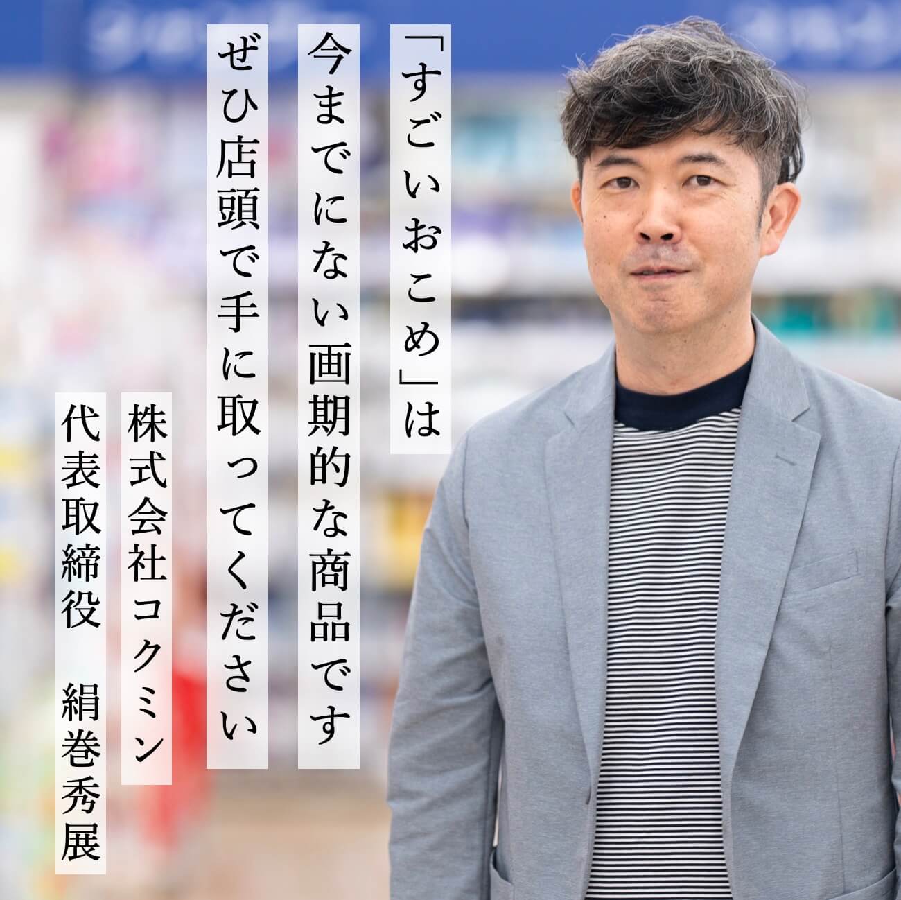 大手ドラックストア代表の声