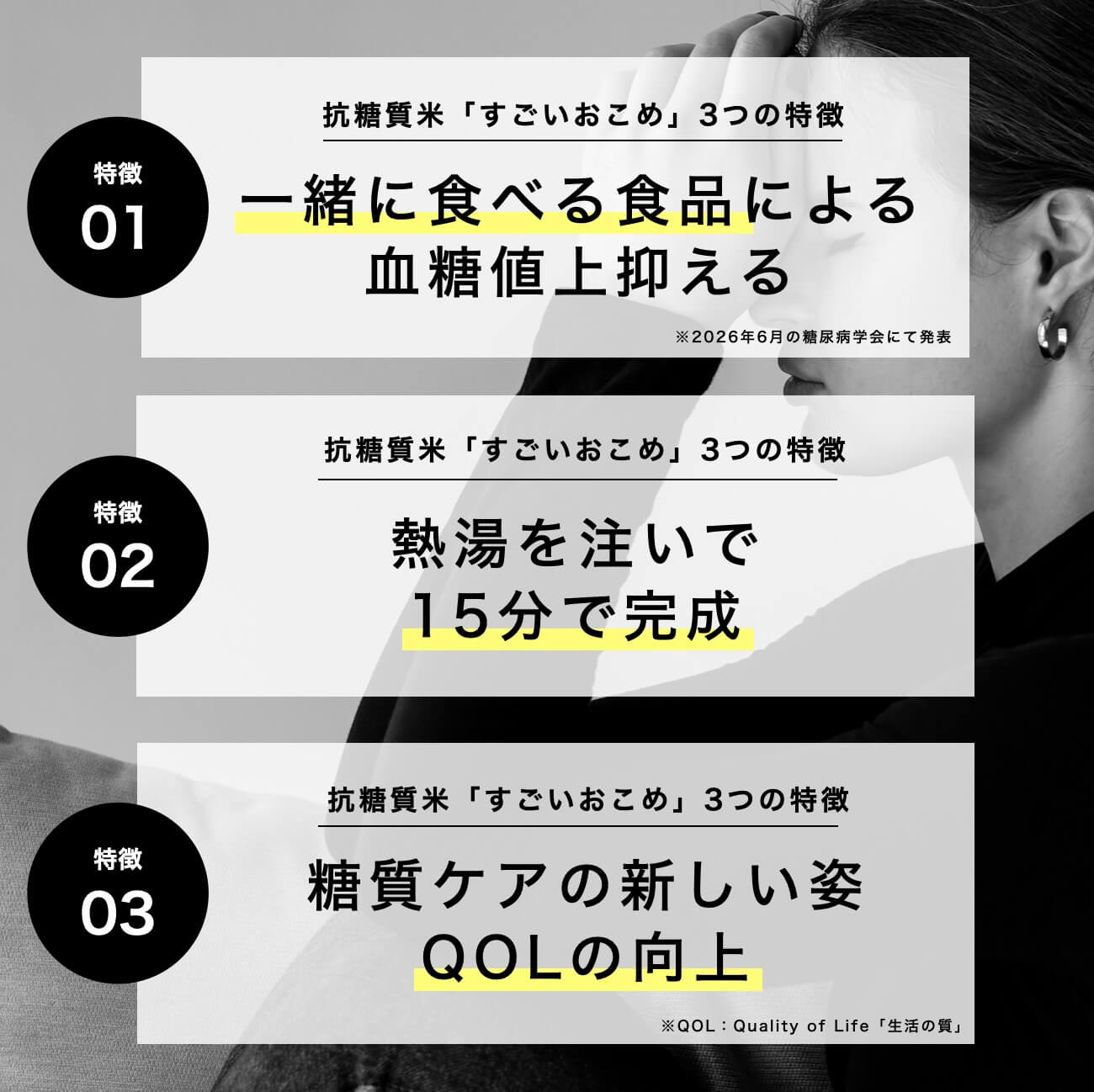 抗糖質米の特徴のまとめ