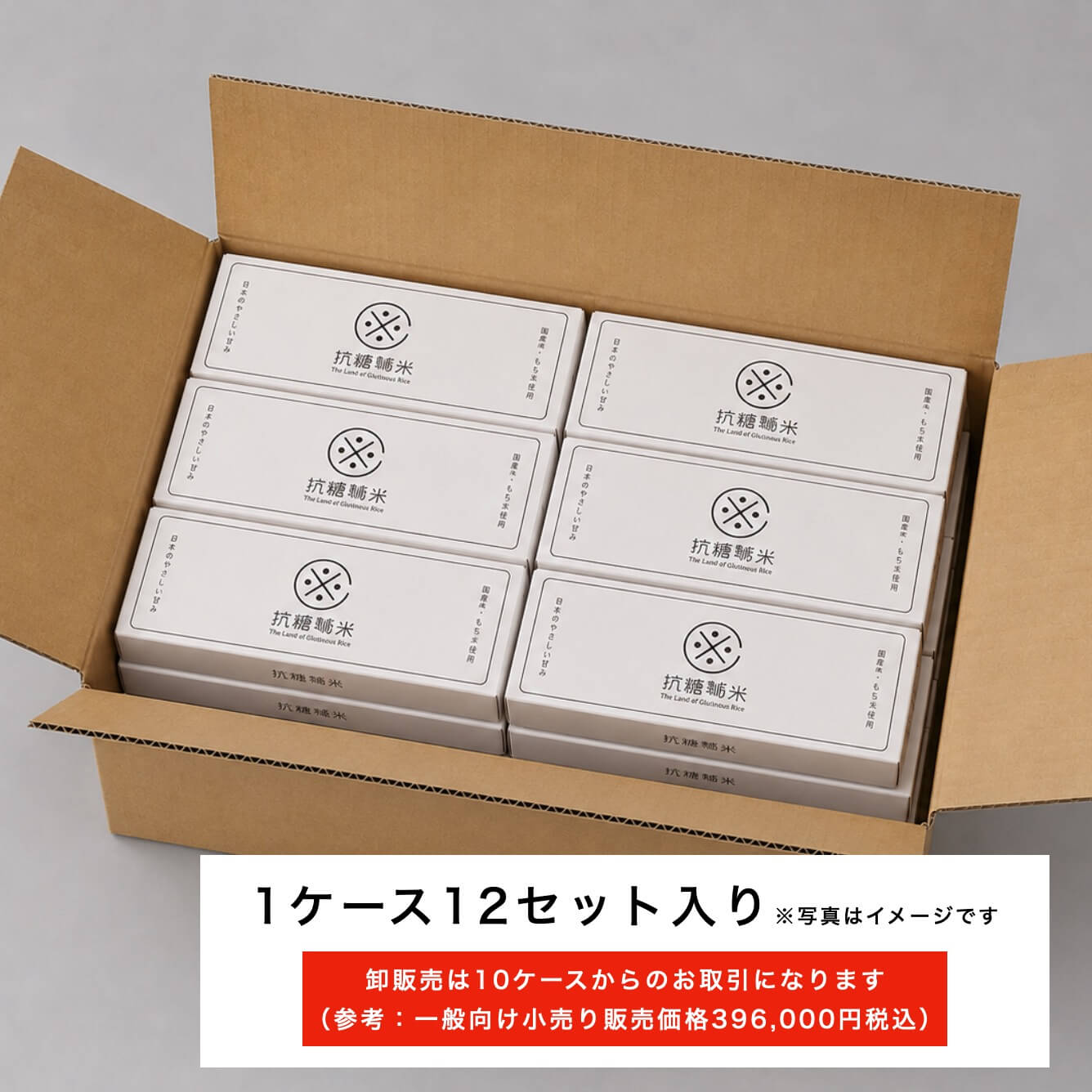 1ケース12セット入り