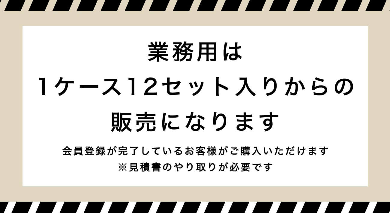 業務用の買い物の仕方の説明