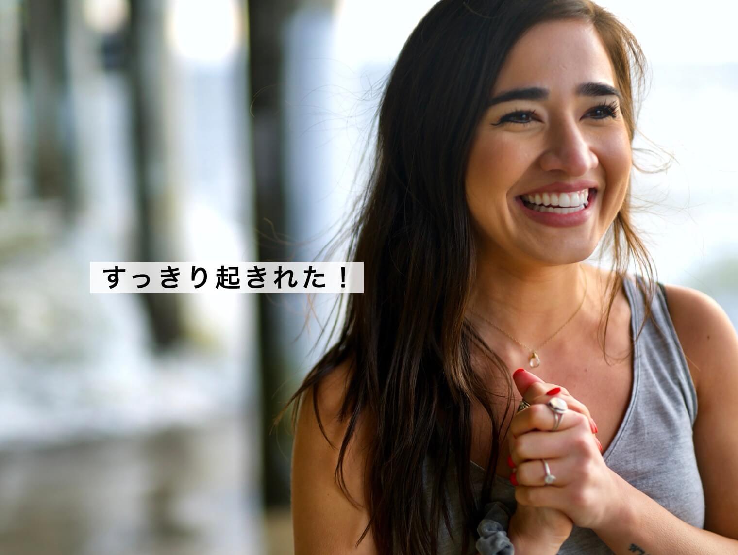 スッキリ起きれて喜んでいる女性の写真