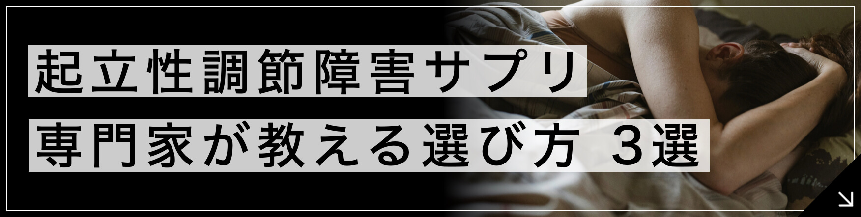 起立性調節障害サプリ 専門家が教える選び方3選