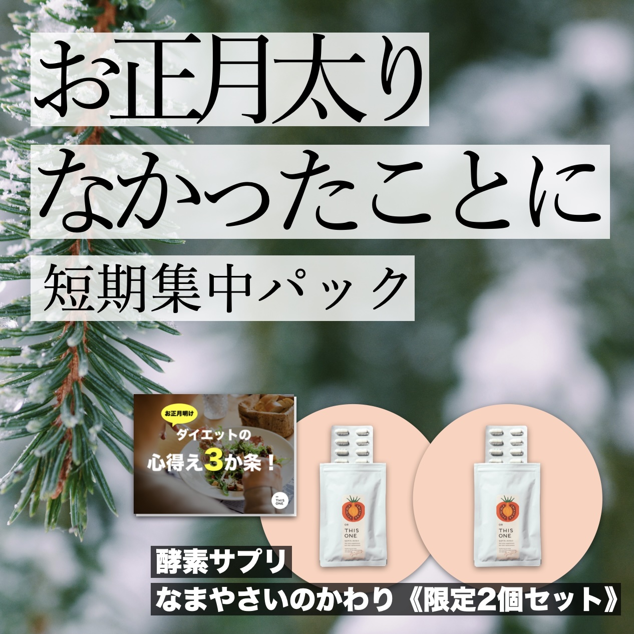 更年期ダイエットにおすすめの酵素サプリメントセット