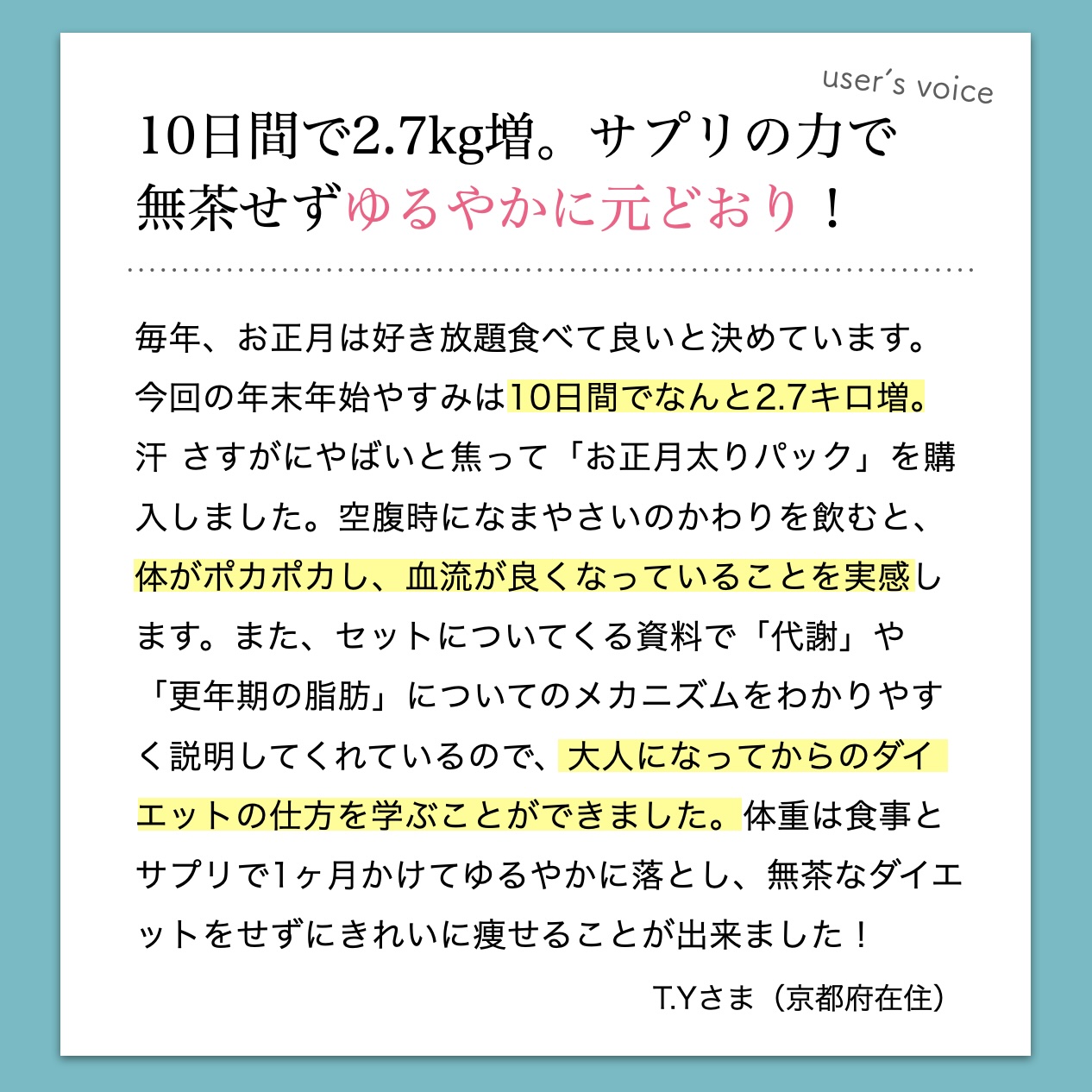 オアディスワンのダイエット酵素サプリメントなまやさいのかわりを愛用するお客様の声のイメージ