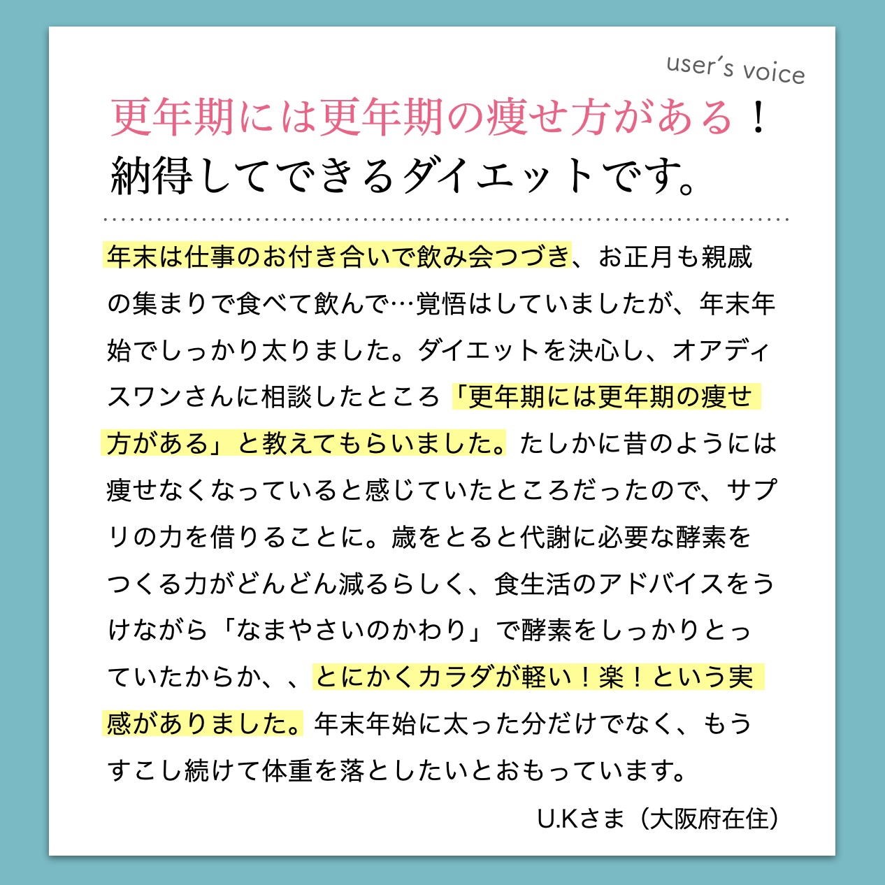 更年期のオアディスワンの短期集中ダイエットプログラム参加者コメントイメージ