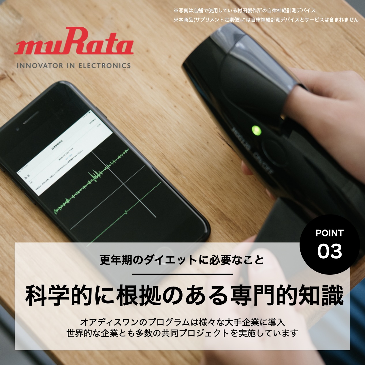 更年期専門店オアディスワンの自律神経計測器イメージ