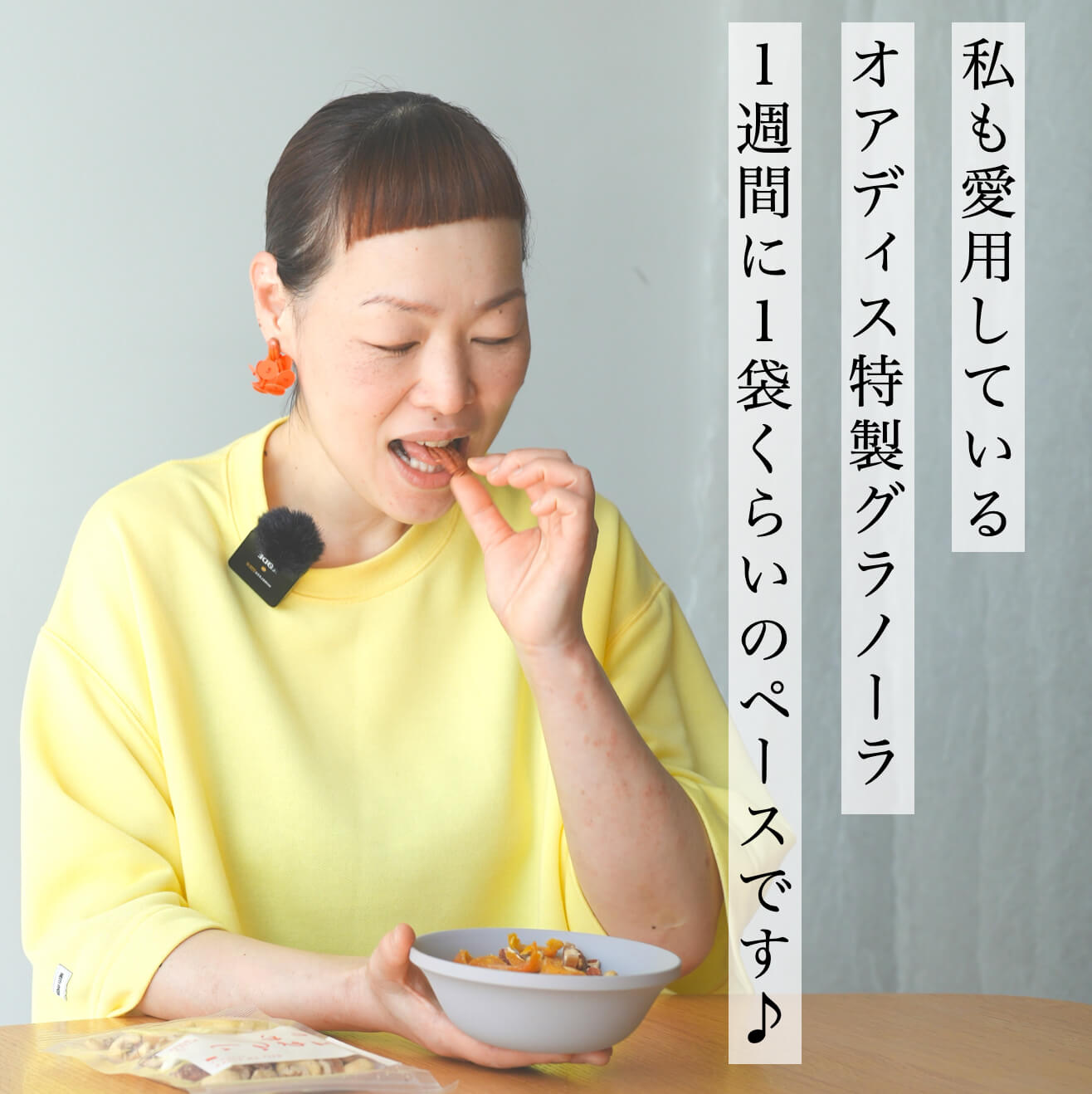 グラノーラは一週間に一袋でなくなる