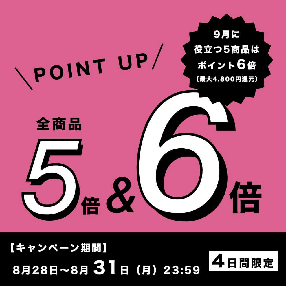 ポイントアップキャンペーン
