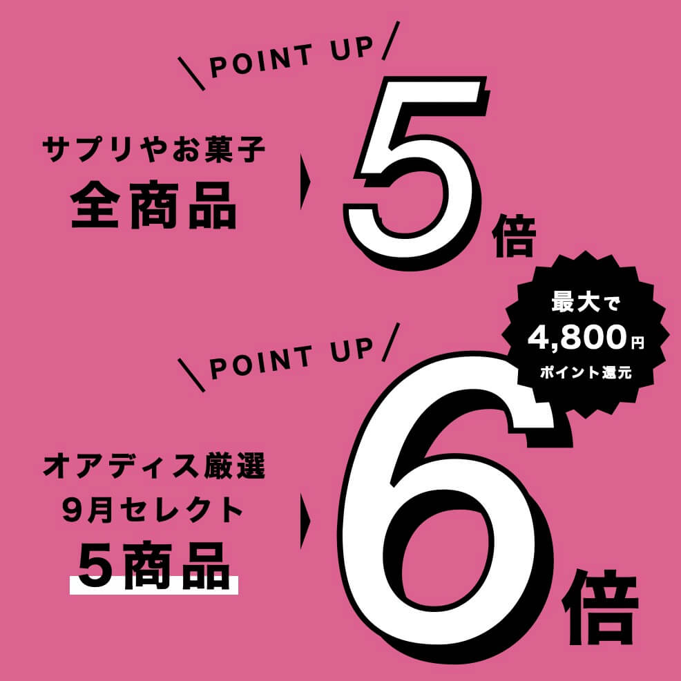 ポイントアップキャンペーン