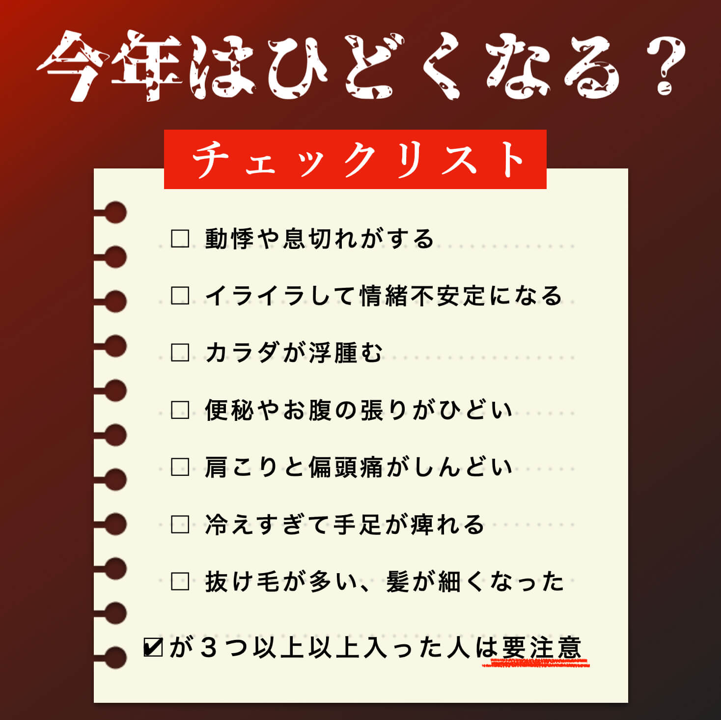 花粉症体質かのチェックリスト