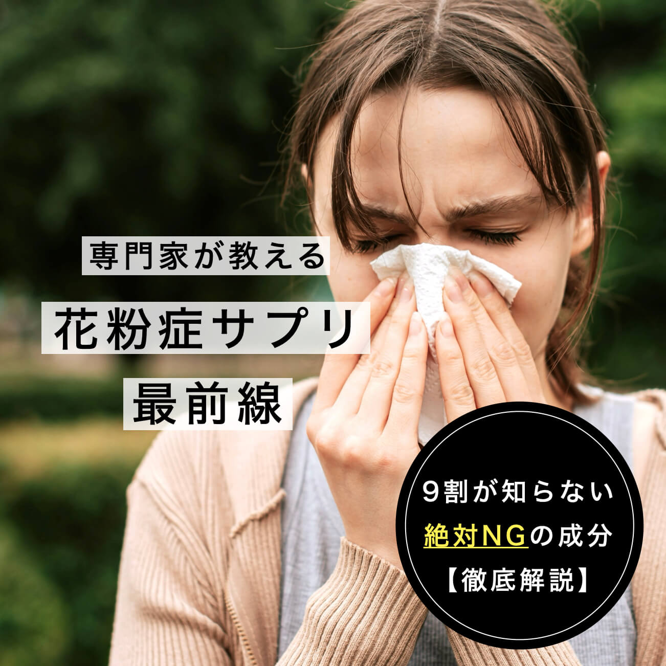 花粉症サプリ　キャッチ画像