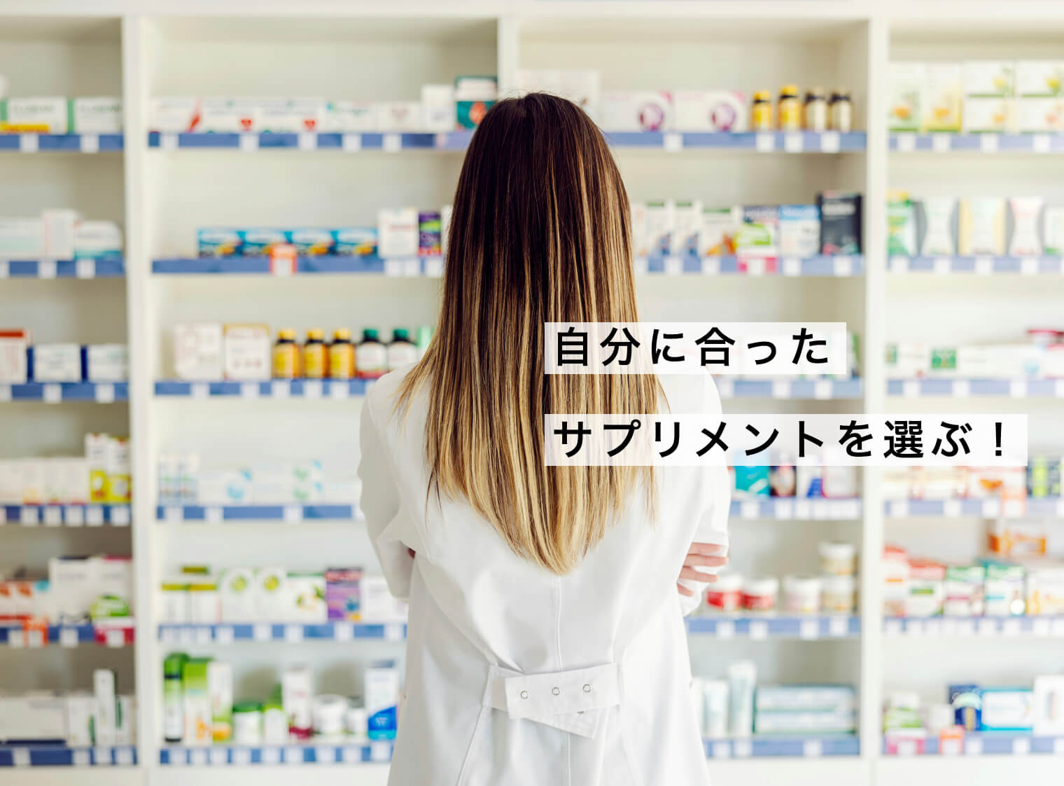 自分に合うサプリがわからない女性の写真