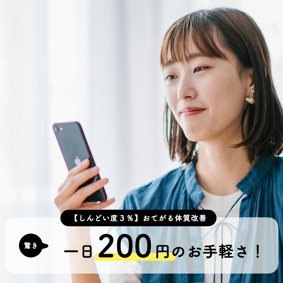 オアディスワンの体質改善のイメージ