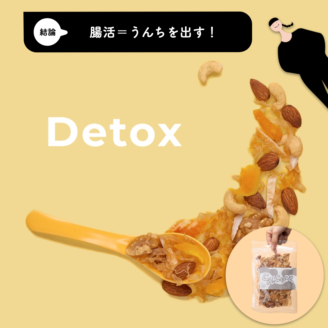 オアディスワンの体質改善のイメージ