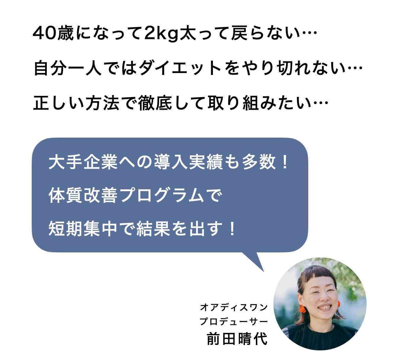 更年期になって太った