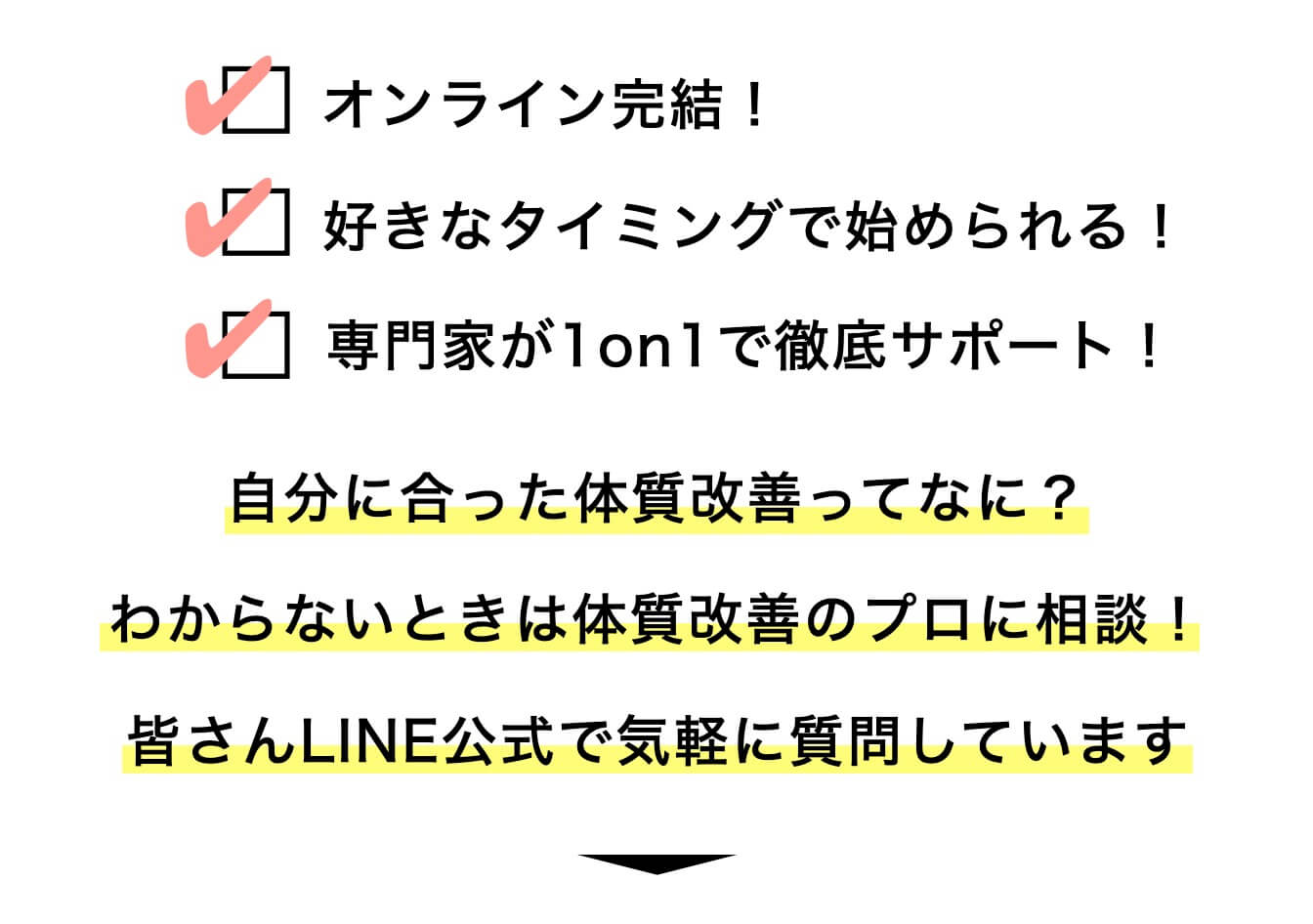 オアディスワンの体質改善プログラム