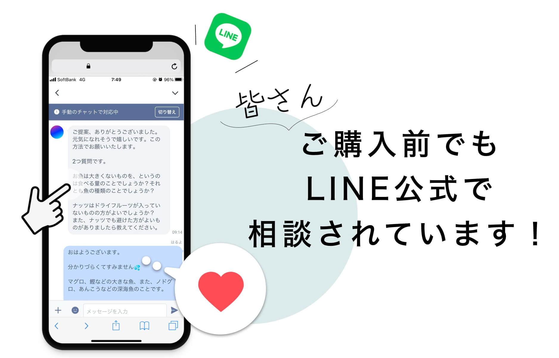 オアディスワンのLINE公式