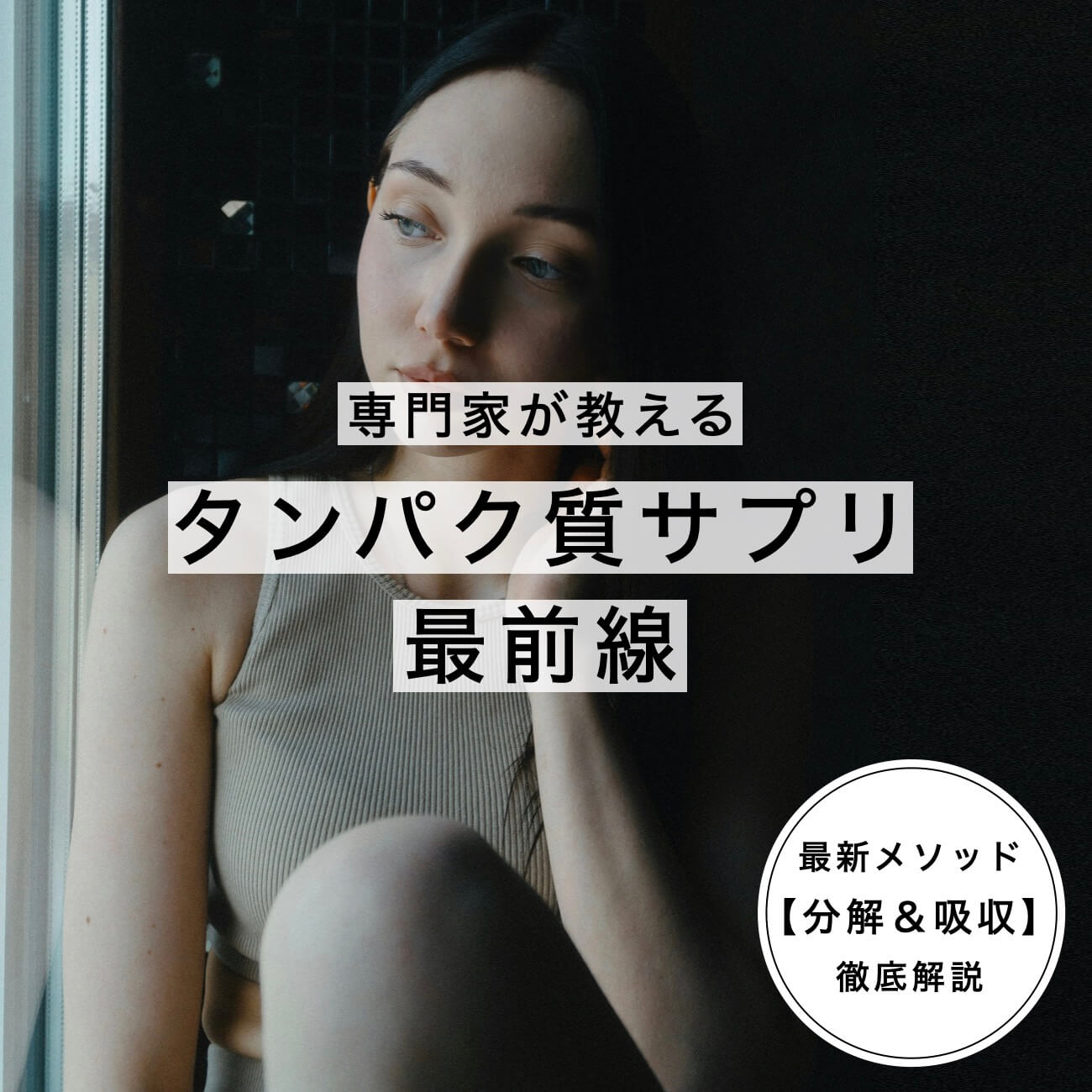 タンパク質サプリ最前線情報
  