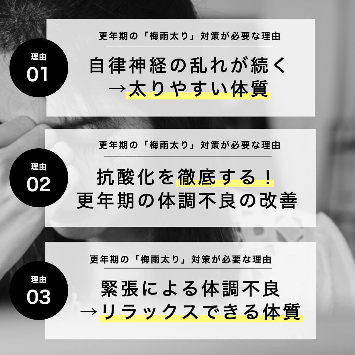 更年期の梅雨太り対策が必要な三つの理由