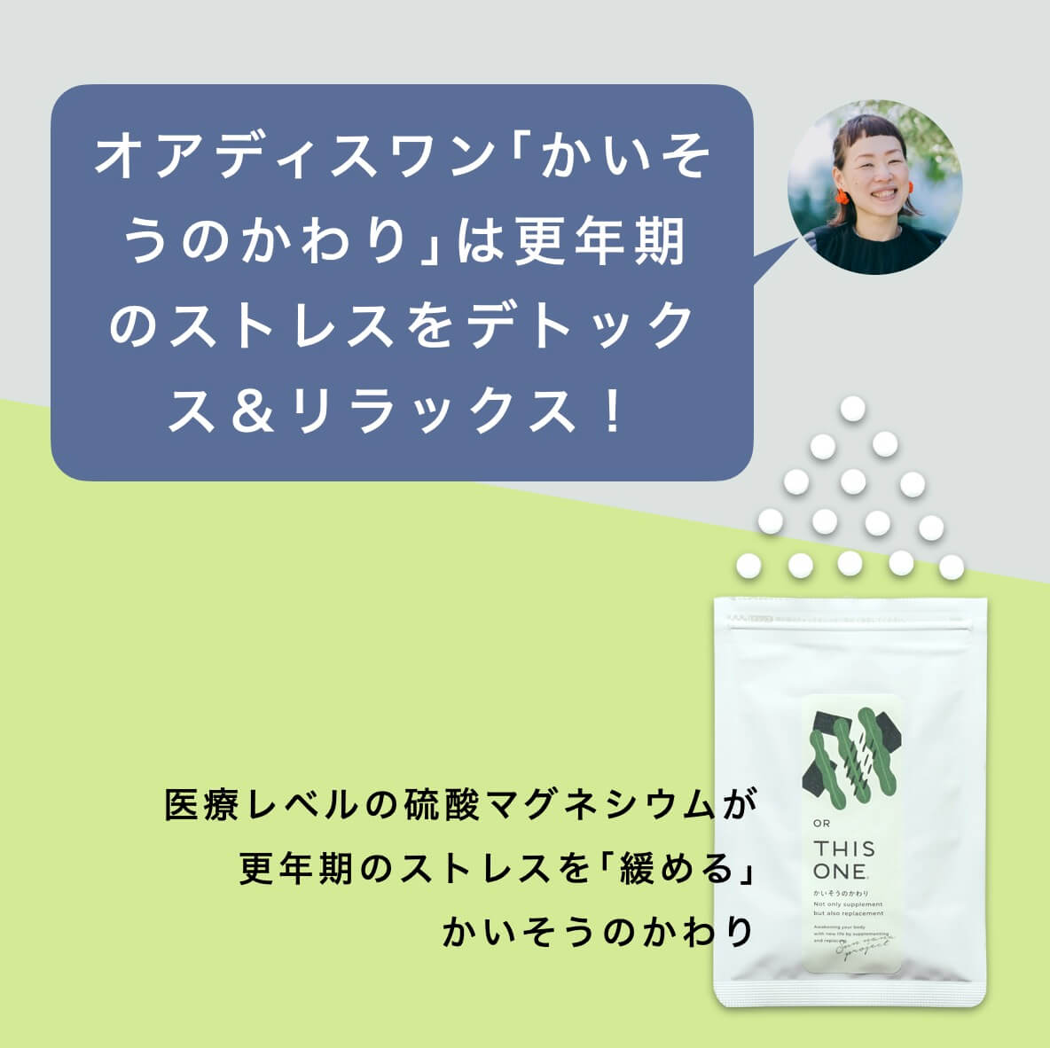 「かいそうのかわり」は更年期のストレスに効果的