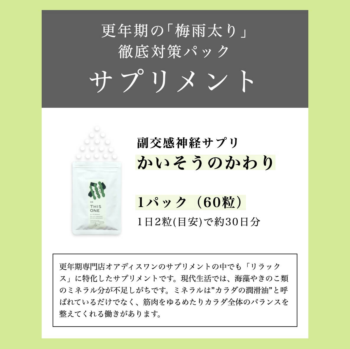 更年期の梅雨太り徹底対策パックのかいそうのかわり