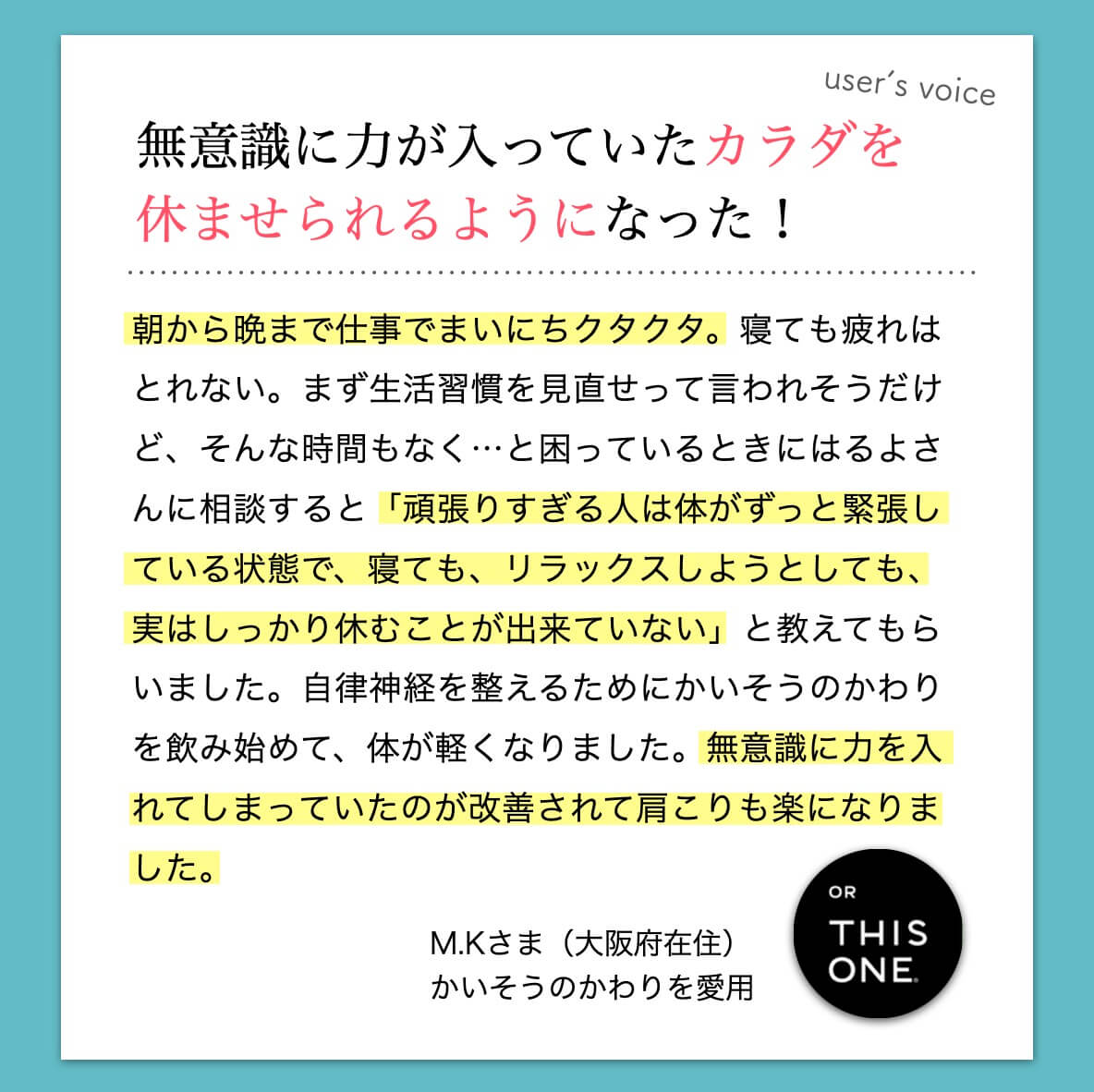 サプリメントを飲んだお客様の声