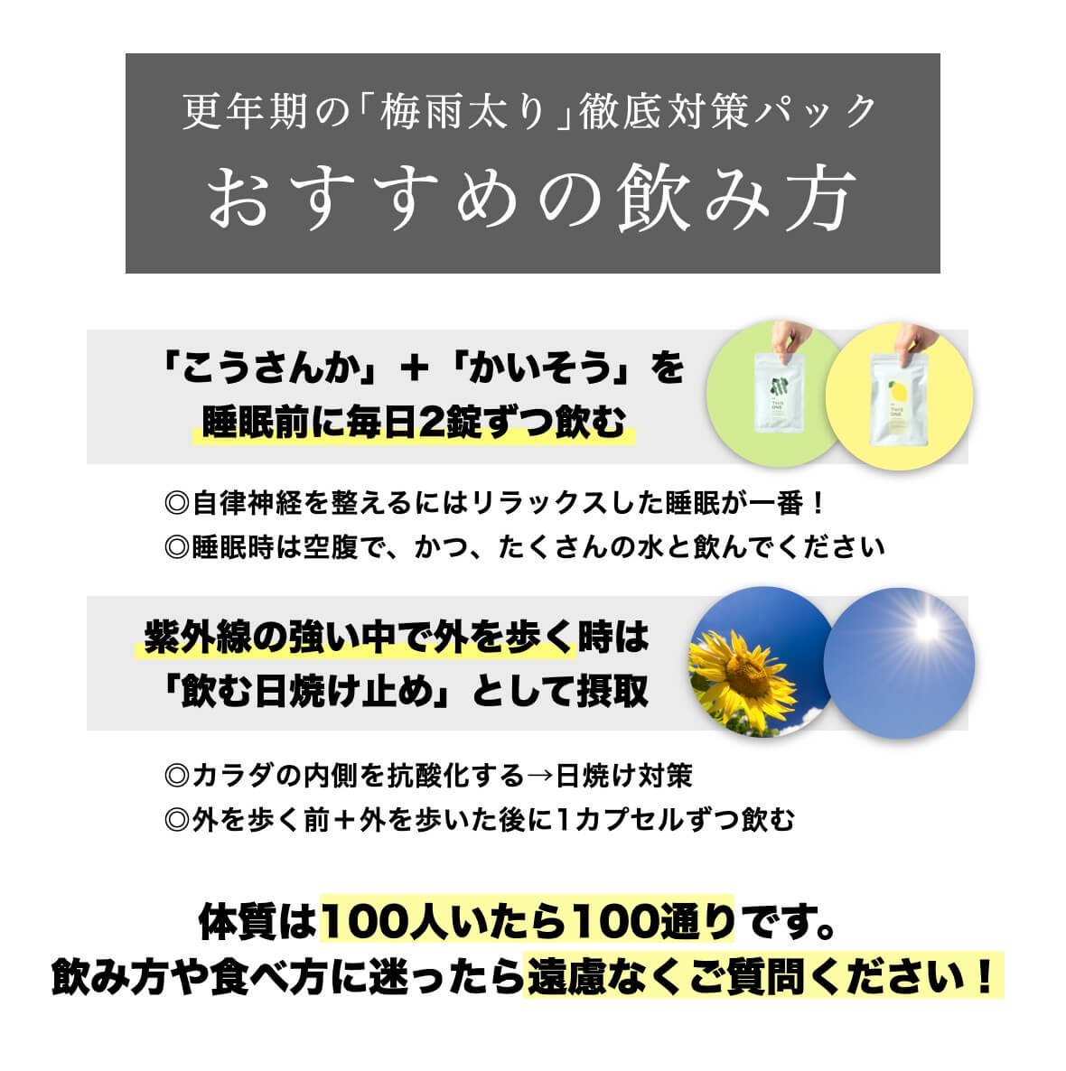 更年期の梅雨太り徹底対策パックおすすめの飲み方