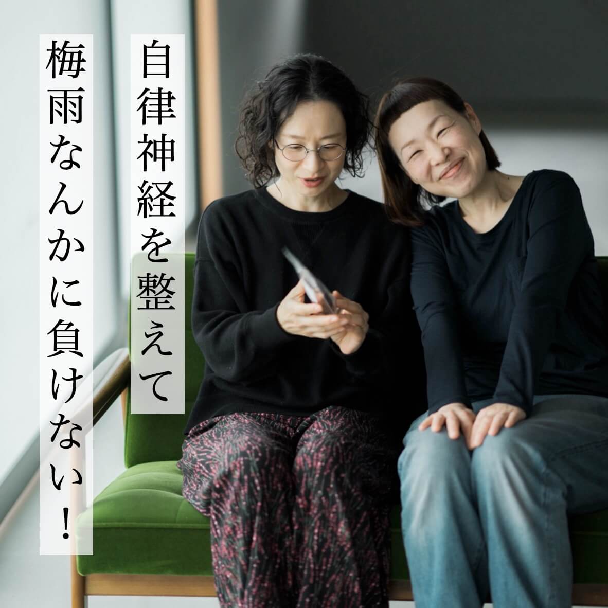 自律神経を整えて梅雨に負けない！