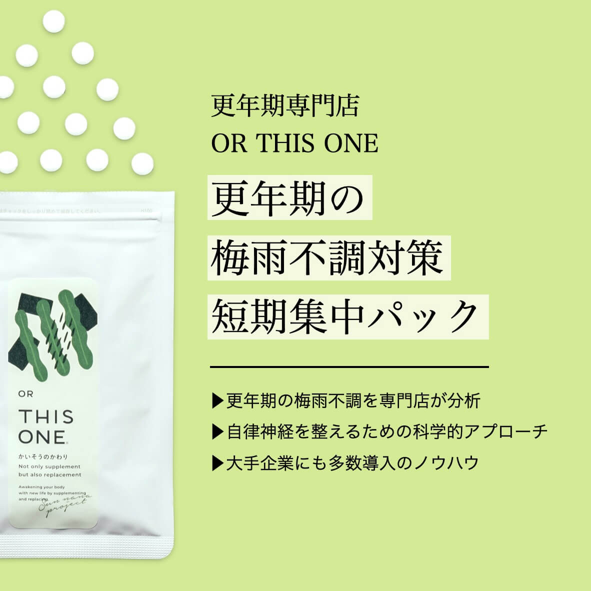 更年期の梅雨不調対策短期集中パック