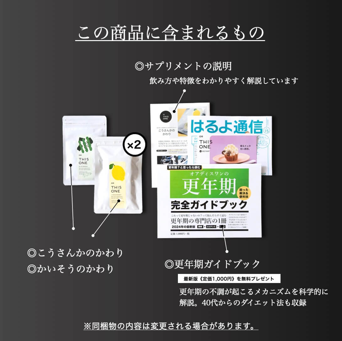 更年期梅雨の不調徹底対策パックで届く商品一覧