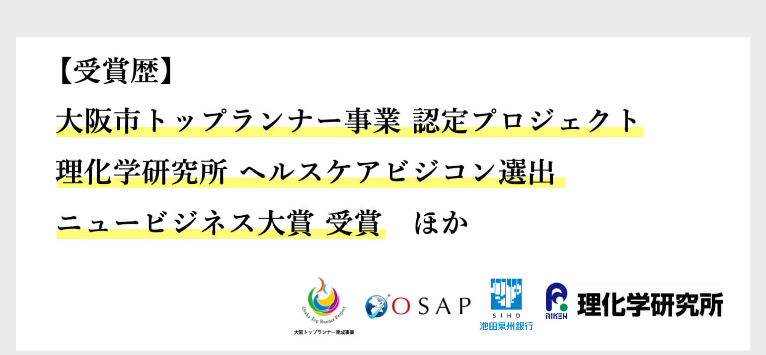 前田晴代の受賞歴一覧画像