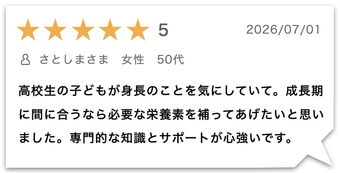 “10代身長のレビュー"