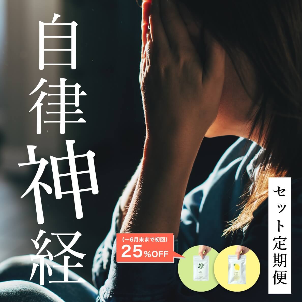 自律神経サプリ【定期便】抗酸化サプリ＋マグネシウムサプリ