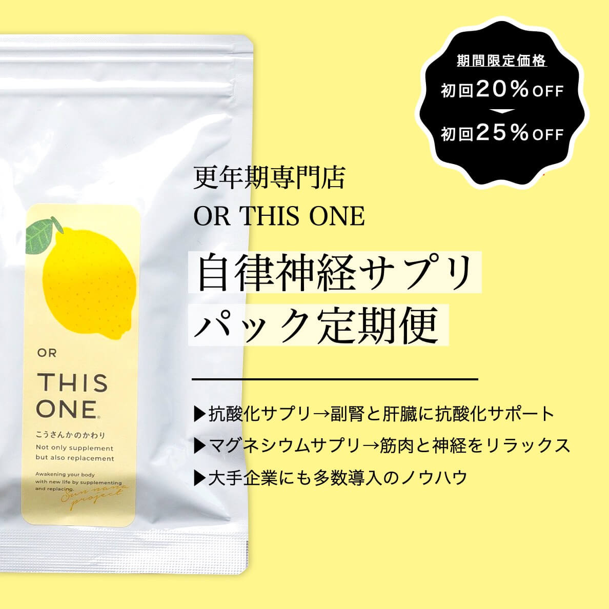 更年期の自律神経ととのえるパック