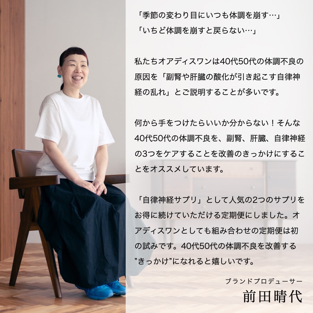 更年期専門店オアディスワンの前田晴代