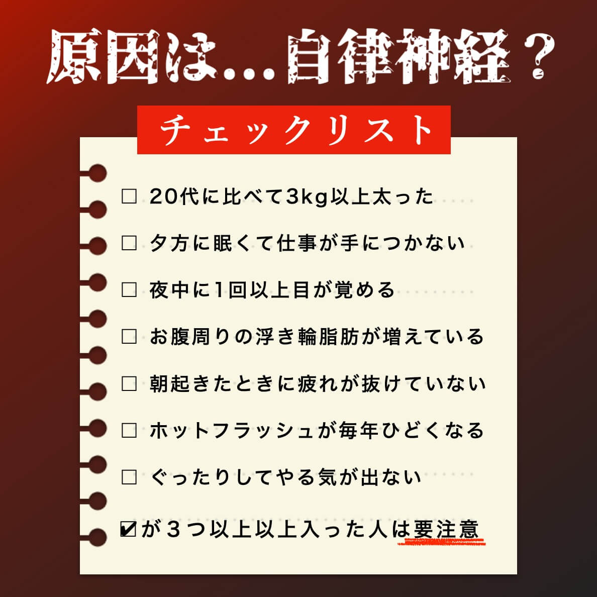 更年期リラックスしチェック