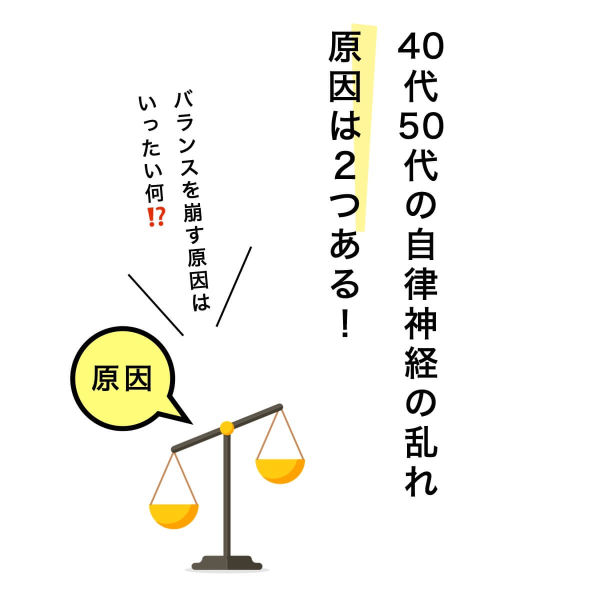 更年期にストレスがたまりやすい原因