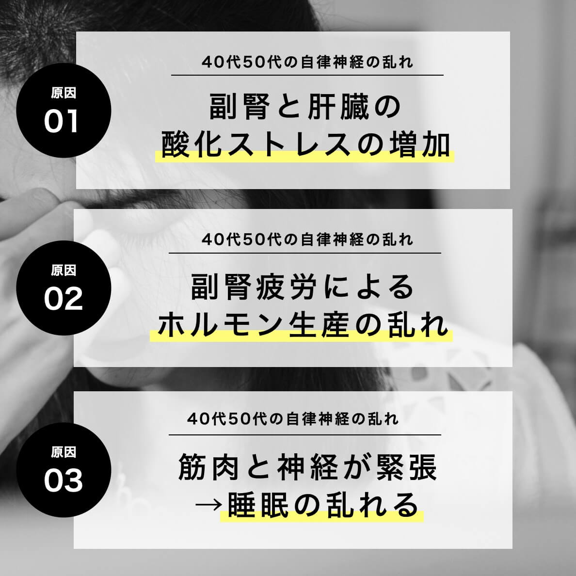 40代50代の自律神経の乱れの原因