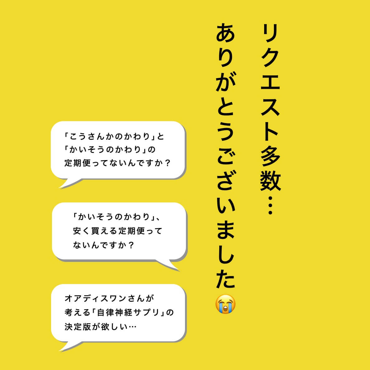 お客様からの要望に応えた商品