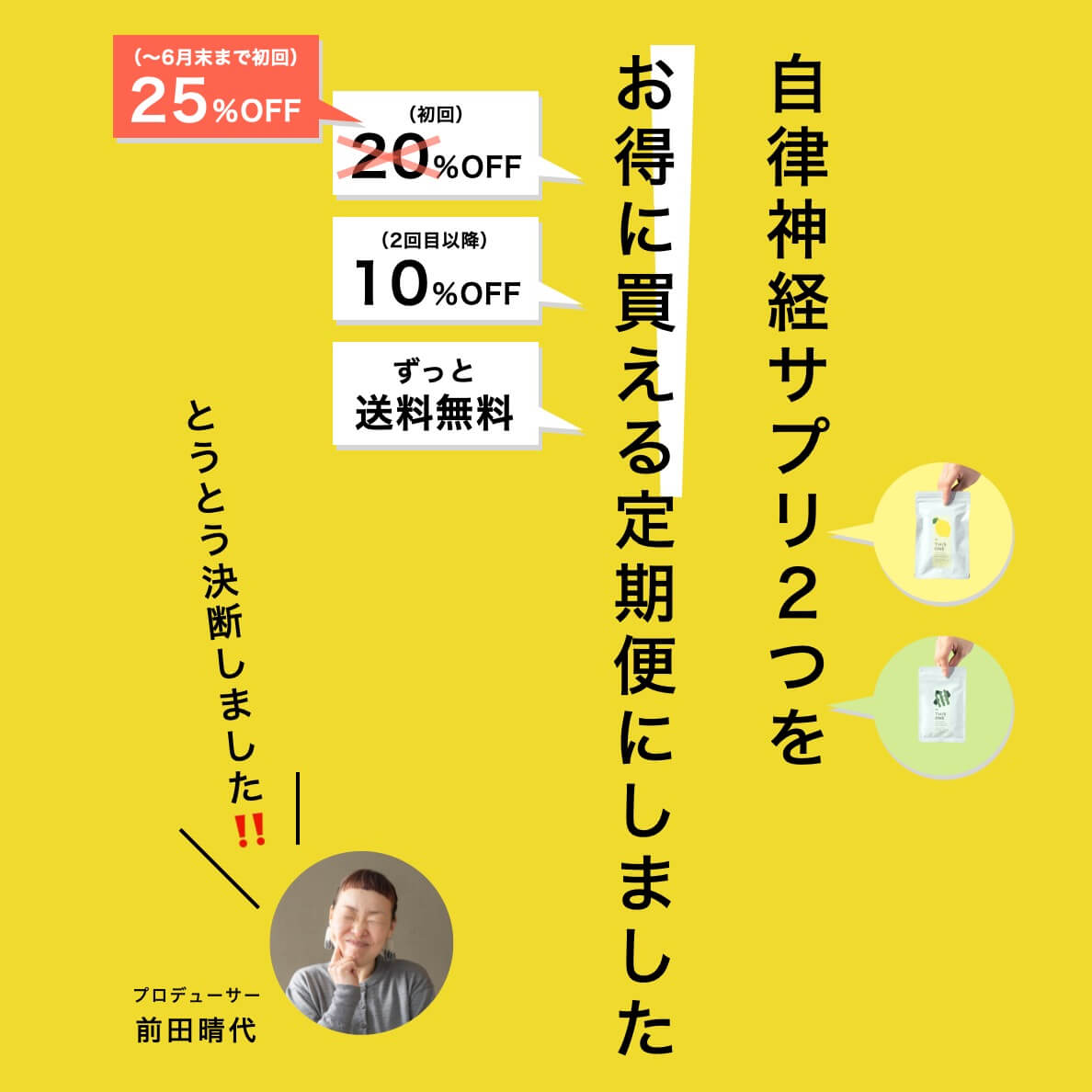 サプリ定期便が今ならお得