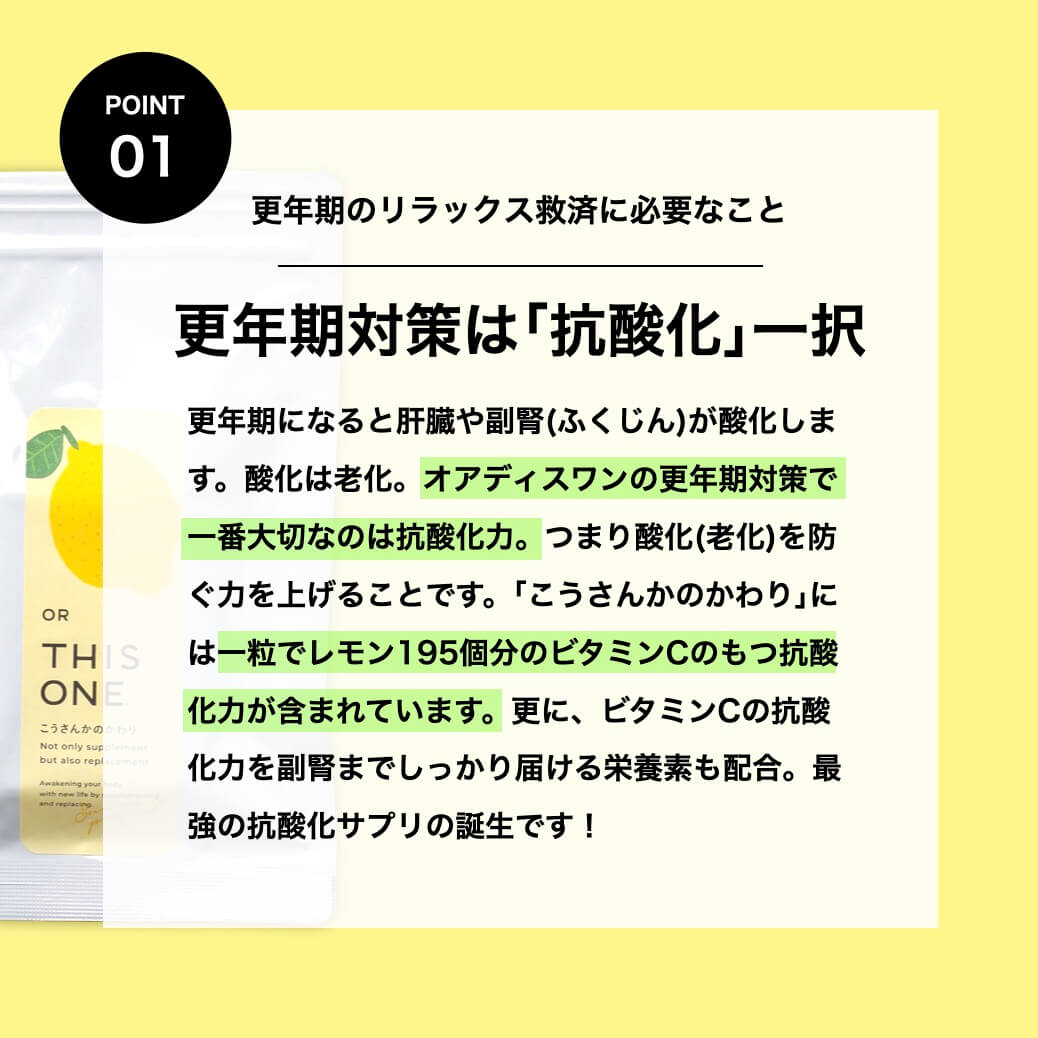更年期に抗酸化物質を摂るべき理由