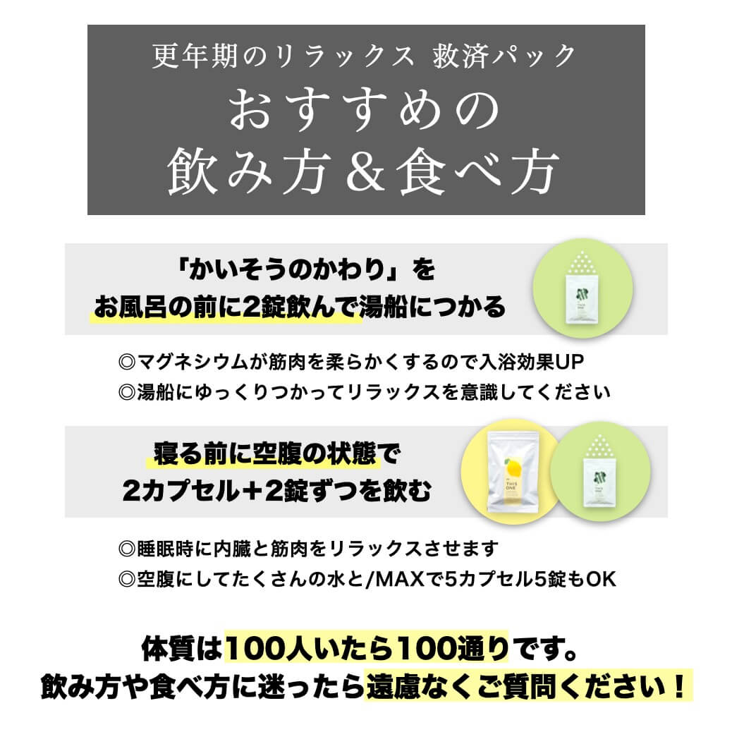 更年期サプリのおすすめの飲み方