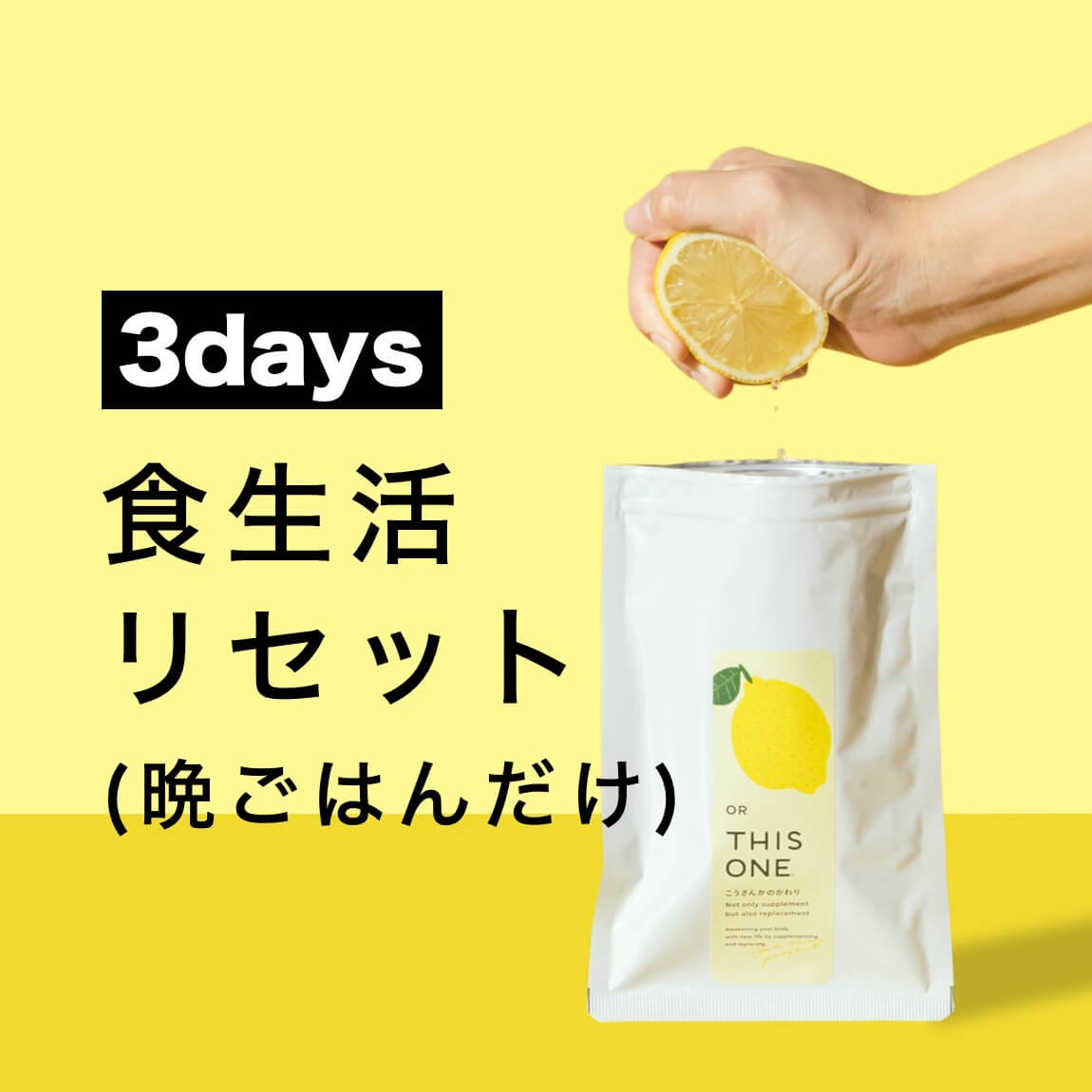 食生活リセットプログラム3days width=