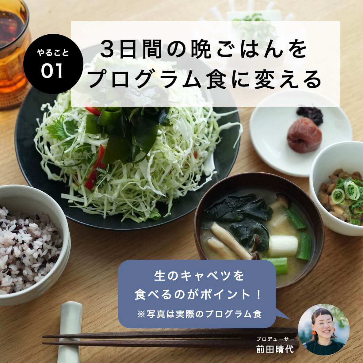 “プログラム期間中にやること1"