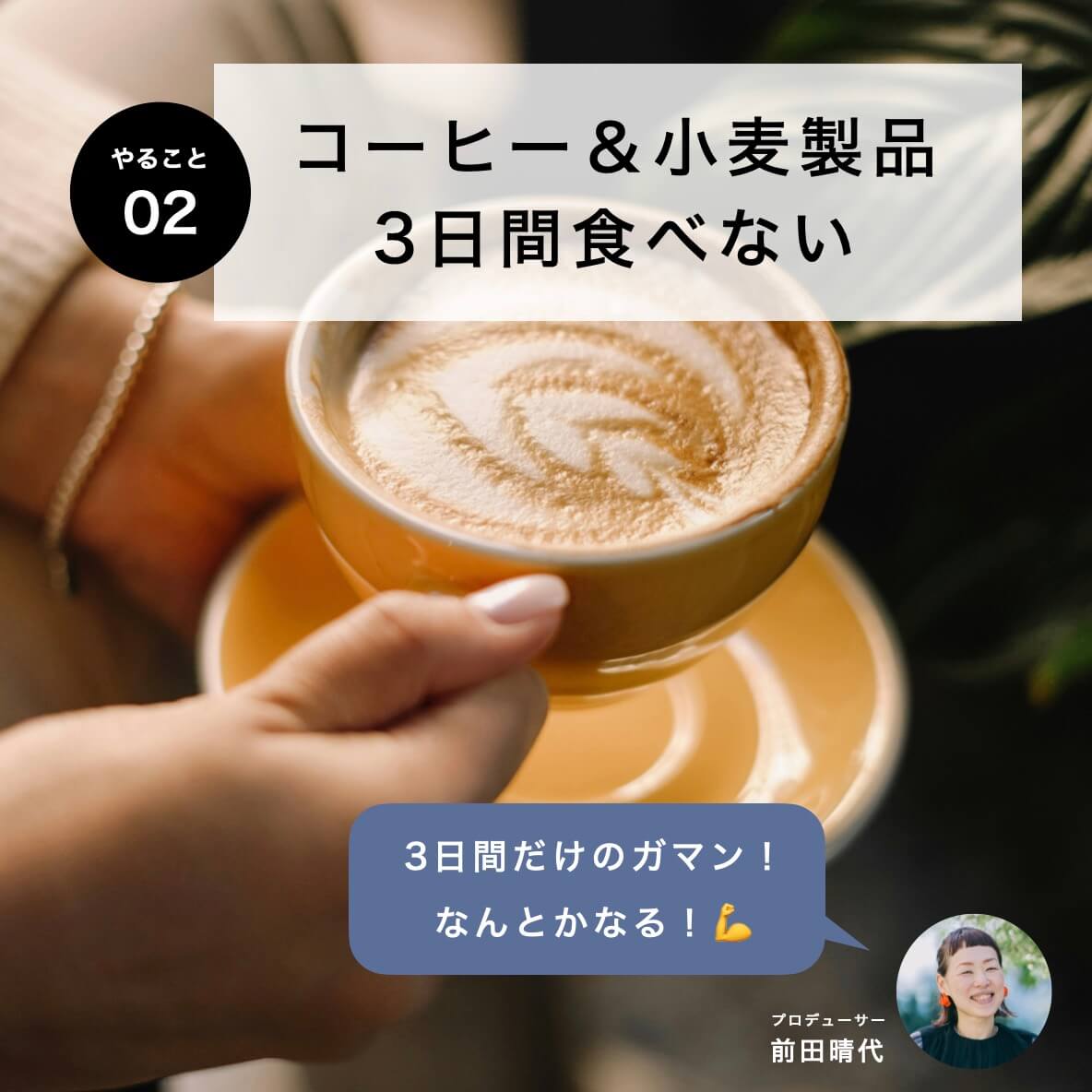 “プログラム期間中にやること2"