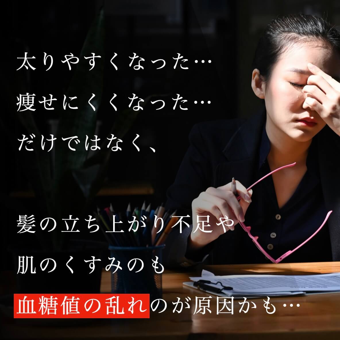 “血糖値が乱れると起こる不調についての説明”