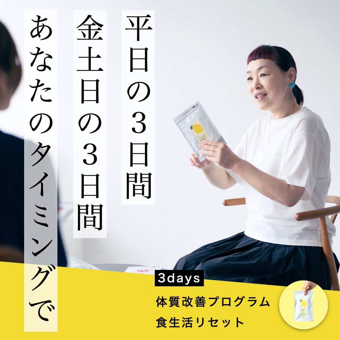 “プログラムをスタートする日程についての説明"